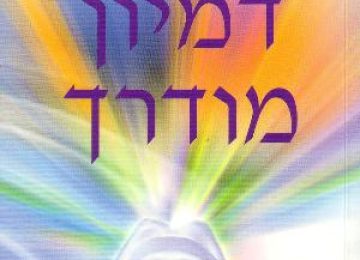 דמיון -מודרך